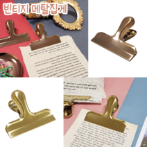 힘찬쇼핑_빈티지 메탈집게 고급디자인 로즈골드 골드 색상 메탈 집게 골드 금속집게 예쁜집게 인테리어집게 사무용집게 메모집게