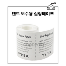 프루젠 텐트보수 테이프 패치 천막 어닝 타프 1롤