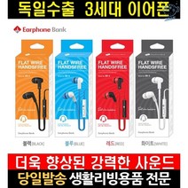 카세트이어폰 모니터용이어폰 이어폰줄꼬임방지 이어폰노트북 3.5mm이어폰 마이크이어폰 일반형이어폰, 고래숍, 3세대 고급이어폰(블랙)