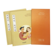 빌럽어스 어버이 자서전 노트 2권 세트, 1세트