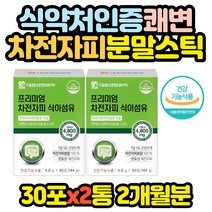 프리미엄 직수입 대용량 차전자피 식이섬유 스틱 가루 60대 70대 80대 90대 엄마 아빠 어르신 노인 잔변감