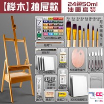 이젤 유화용 오픈 나무 액자 스케치 접이식 판넬거치대, 【느티나무】서랍형이젤+그림판+24색50ml유화세트