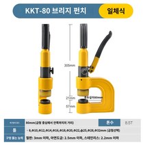 천공기 케이블 트레이 펀칭기 유압 수동 철근 휴대용, 라이트브라운80전체4개몰드포함