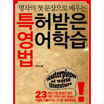 21세기북스 특허받은 영어학습법 +미니수첩제공