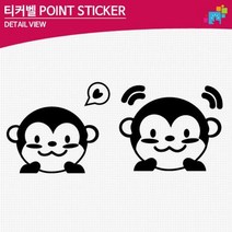 원숭이 빼꼼 포인트 데칼스티커 흠집제거 새차 레터링, 그레이, A타입-소형