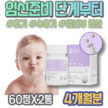 친구임신선물 보충 신생아 엽산추천 출산후산모선물 남녀 5주 용품 산후 여성 4주 태아발달 임신1주차증상 회사단체선물 아버지 임신전 FOLATE 출산용품리스트 엄마 임신중 6주차