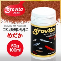 그로비타 메다카 사료 (50g/100ml), 단품