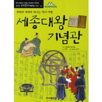세종대왕기념관, 주니어김영사