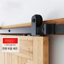 슬라이딩 abs 도어 레일 단품 문 상부고정 인테리어, 단일사이즈, 1.7m 단문형 세트