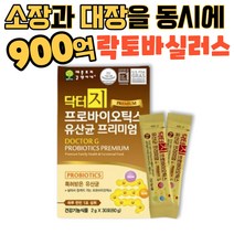 배가꾸륵꾸륵 특허받은 유산균 락토바실러스 900억 장내미생물 유해균억제 유익균증식 소장과 대장을 동시에 프로바이오스틱 분말 하루 1포