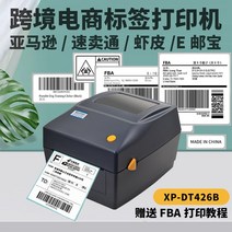 Xinye xp-460b Amazon FBA 물류 표면 단일 열전사 프린터 해외 Shopee AliExpress 이메일 보물 익스프레스 외부 상자 100100 5030 바코드 42, xp-dt426b 컴퓨터 버전