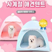 포메라니안집 웰시코기집 말티즈집 비숑쿠션 시바방석, 펫스타 원터치애견하우스 대형핑크