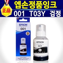 엡손 L4150 001잉크 정품 검정 127ml, 001정품검정