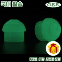 OSS 좌대다리 야광캡 다리 상단 뚜껑 부품 휴대용 민물 바다 낚시 발판 접지 받침대, 34mm, 1개