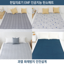 한일의료기 EMF 인공지능 자기장 전자파 차단 마이크로 원단 탄소매트, 체크라이프 싱글