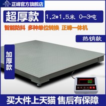 톤저울 공장 농장 무게 산업용저울 축사 농가 1톤 3톤 바닥 저울 가축 소 돼지, 단일사이즈, 강화 1.2x1.5미터 0-3톤