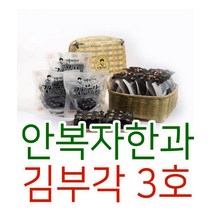 안복자한과/김부각 선물세트 3호/720g (6개들이 11봉지)/농림부 전통식품품질인증업체/추석선물/전남 담양/산지직송