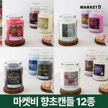 마켓비 DEMIAN 캔들 아로마 양키캔들 워머 양초 향초 모음 / 다이소 이케아 미니 용기 우드윅 디어 무드등 석고 이어 라지 심지 집들이선물, 마켓비 DEMIAN 캔들 레몬라벤더