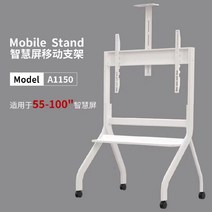 이동식 갤러리 브래킷 연설 바닥 거치대, 이동식 갤러리 브래킷(화이트)-55-100인치