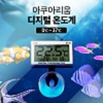 아쿠아리움 디지털 온도계 수족관 수조 물탱크 0도~37도 알람 kh29198