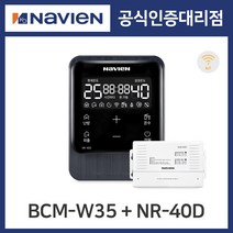 [경동나비엔] 경동보일러 WIFI 온도조절기 NR-40D   통신모듈 BCM-W35 세트