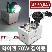 니토무역 하우투 집어등 와이엘 70W 12.5시간 갈치 SH-Y70W-600D 볼락 호래기 갑오징어 해루질 낚시 와이앨, MK064. 와이엘70W 12시간30분