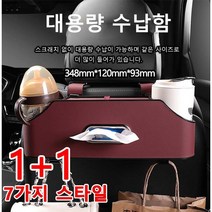 1+1차량용 다용도 수납함 자동차 시트수납함 운전석 시트 포켓 차량용수납포켓 차량정리함, 베이지
