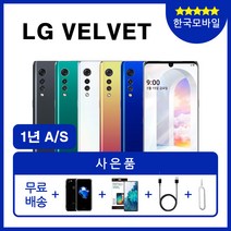 LG 벨벳 공기계 중고 3사공용 중고폰 유심옮기변개통, 특S리퍼급, 색상무관_상태우선