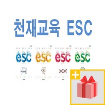 천재교육 ESC 중학 물리학 화학 생명과학 지구과학 중등, 사은품+천재교육 ESC 중학 지구과학