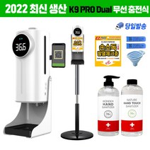 K9 PRO Dual Plus 자동 손소독기 발열체크기 온도 자동 측정기 체온측정기 손소독 방역물품지원, Dual 본품+원형스탠드+액체소독제