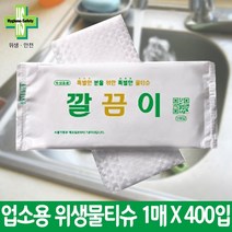 업소용 유한그린텍 물티슈 깔끔이 위생 세정 우리집 개별포장1매*400개입 청소, [업소용물티슈]깔끔이1Px400매(박스)