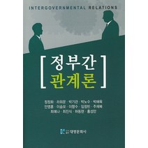 정부간 관계론, 대영문화사
