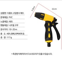 HOME 세차 원예 다용도 노즐 조절 호스 분사기 헤드, 1.단품(1442)
