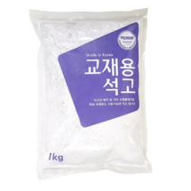 교재용 석고가루 1kg/무료배송/문교 석고분말/미술 학습 수업용, 3세트