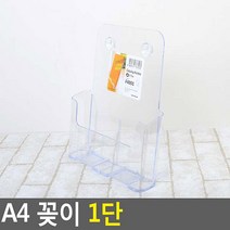 홍보물 판플렛 안내문 거치용 A4 1단, 1개