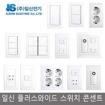 [세강조명] 일신 스위치 콘센트 1구 2구 3구 4구 유선 전화 통신 매립 화장실 커버 보조대 방우 콘센트 맹커버 맹카바, 20)CATV+8P+4P(2개용)