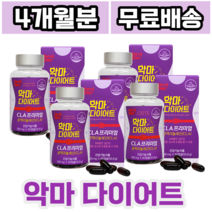 악마다이어트 cla프리미엄 60캡슐 독일산 공액리놀렌산 앨카르티닌 체지방 과체중 기초대사량 아랫배 뱃살 건강기능식품 식 약 처 인증 다이어트, 4개