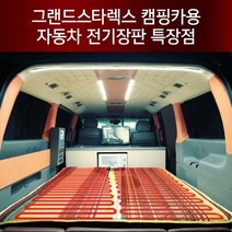 장가게 12V 투난방 전기장판 폭100/140cm 두께1cm, 140x190cm두께1cm, 12V 그랜드스타렉스 캠핑카 전기장판 두께1cm