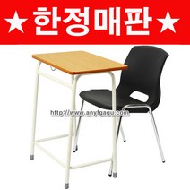 학원용 책걸상 셋트/자습 학생/컴퓨터책상/학교 책걸상세트 공부방 수강용 강의실 교실 의자, 맥스일반1, 군청