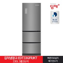 인증 스탠드형김치냉장고 EDT33GFRJKT 330L 3룸 22년형