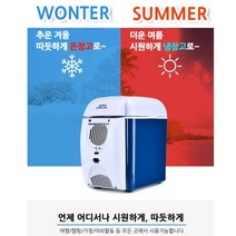 국제컴퍼니. 차량용 냉.온장고 7.5L 겨울엔 온장고로! 여름엔 냉장고로! 여행.캠핑.가정.야외활동시 사용가능 캔 9개이상. 패트병6개이상사용가능!