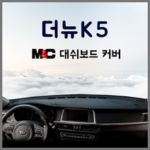 기아 더뉴K5 벨벳 대시보드커버 다시방커버 엠앤씨 프리미엄 논슬립 18년식 19년식 20년식 21년식, 벨로아원단-검정테두리, 센터스피커 없음