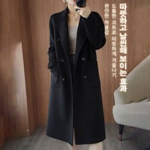 여성 미디엄기장 모직 코트 도톰 모직자켓 패셔너블 니트 코트