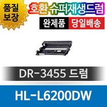 브라더 HL-L6200DW 호환 슈퍼재생드럼 DR-3455, 1개