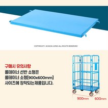 공간 활용 소형 롤테이너 철카트 선반 구르마선반 효율공간 롤카트선반 롤태이너선반