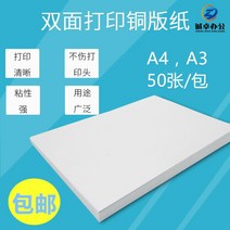 아트라벨 A4 양면 프린트 잉크를 뿌리다 A3 120G140G160G200G260G300G 동판지 A5 2196146420, A4 쌍동 160g50 장 /가방
