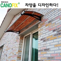 캐노픽스550x1100고정식어닝 비가림막 처마 차양 렉산 캐노피 설치 비가림 시설 폴리카보네이트 넥산 지붕 시공 채양 농막 현관 비막이 창문 빗물막이 아파트 전원주택 테라스 셀프, 브라운, 회색, 직결피쓰