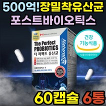 500억 장밀착 유산균 알약 장내 유익균 미생물 공복 식약처인증 100억 장건강 영양제 포스트바이오틱스 락토바실러스 불가리쿠스 효과좋은 과민성 대장 프롤린 프로바이오스틱 추천