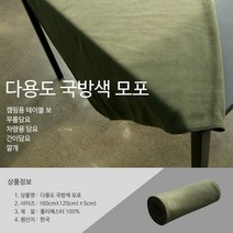 비바엔젤 다용도 캠핑용 국산 국방색 군용 모포 차박용 이불 담요