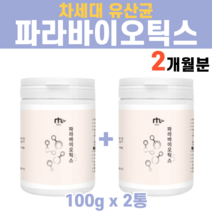 식약처인증 파라바이오틱스 5세대 유산균 분말 가루 사균체 복합균주 락토바실러스 플란타럼 발효유 사균 요거트 발효 장 밀착 정착 부모님 임산부 시어머님 시부모님, 2통